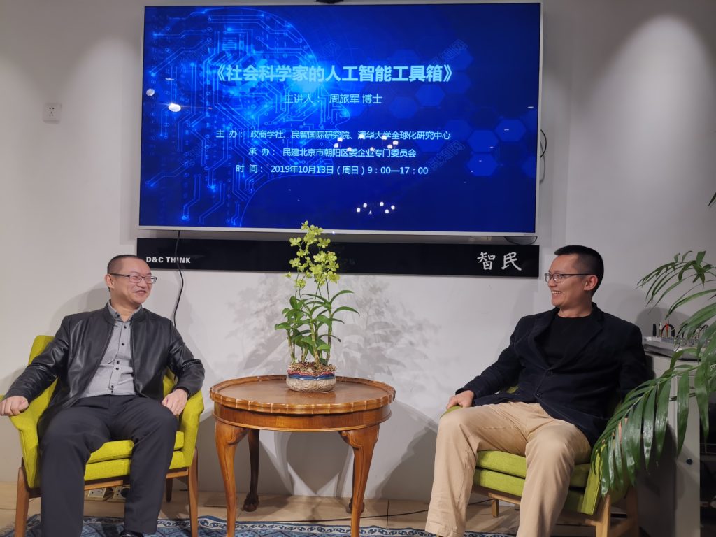 社会科学家的人工智能工具箱